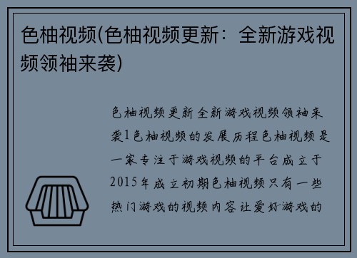 色柚视频(色柚视频更新：全新游戏视频领袖来袭)