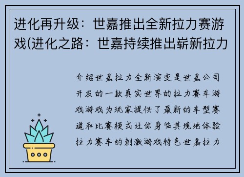 进化再升级：世嘉推出全新拉力赛游戏(进化之路：世嘉持续推出崭新拉力赛游戏)